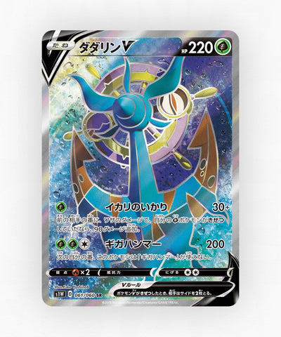 Dhelmise V - Sword 061/060 (Holo)