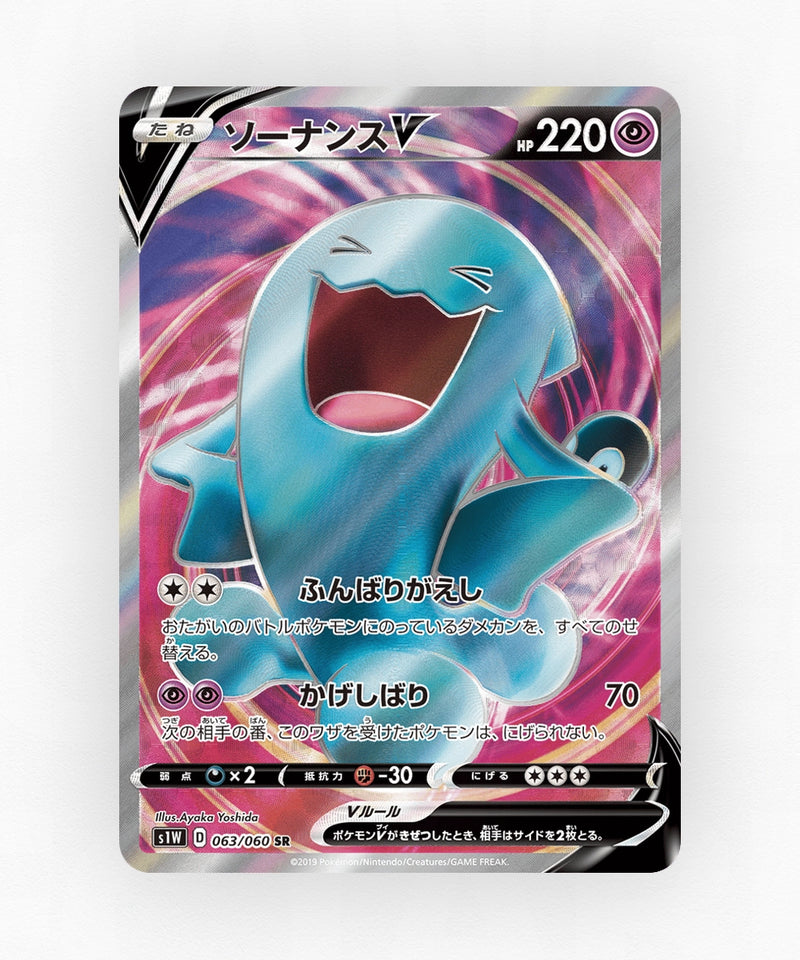 Wobbuffet V - Sword 063/060 (Holo)