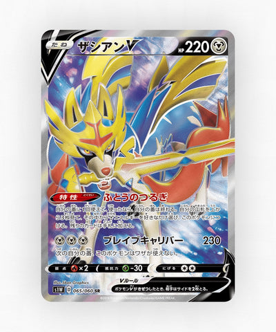 Zacian V - Sword 065/060 (Holo)
