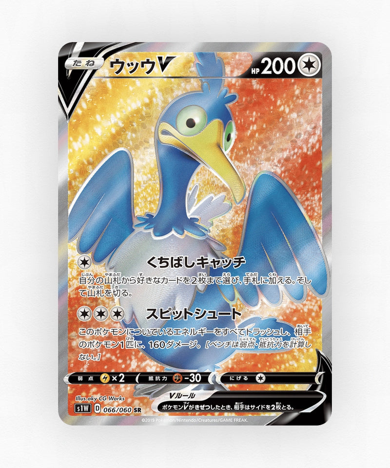 pk-swsh1w_ja-66-holo