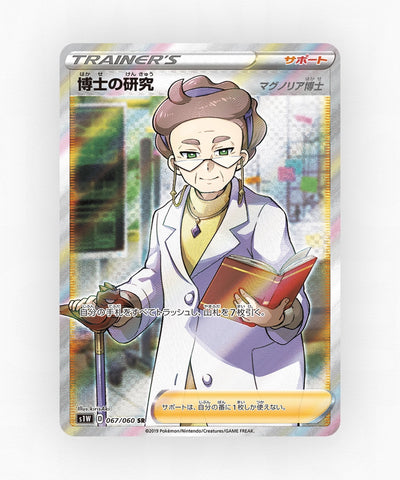 pk-swsh1w_ja-67-holo