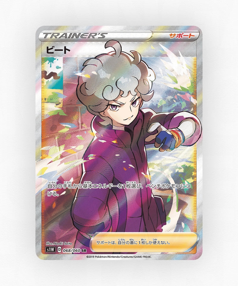 Bede - Sword 068/060 (Holo)