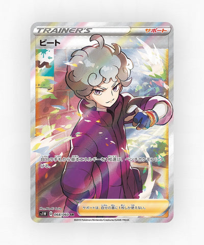 Bede - Sword 068/060 (Holo)