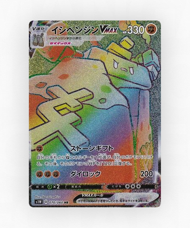 pk-swsh1w_ja-70-holo