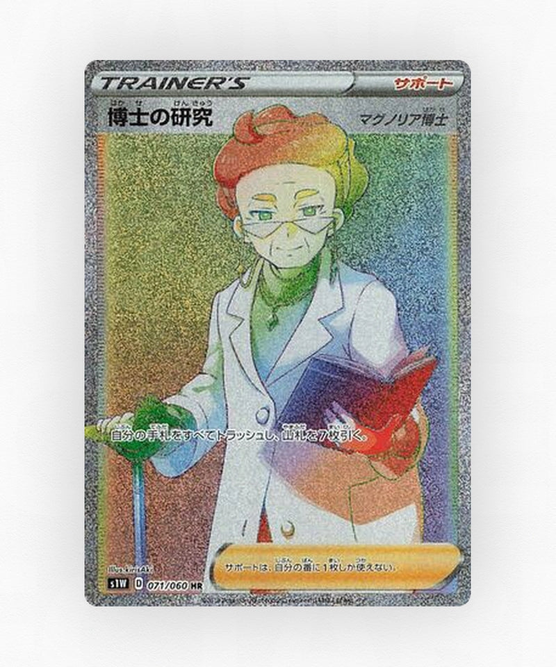 pk-swsh1w_ja-71-holo