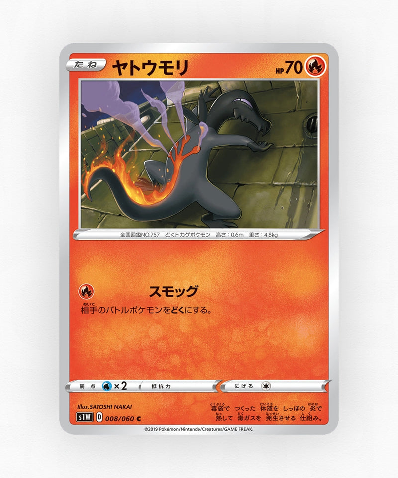 pk-swsh1w_ja-8-non-holo