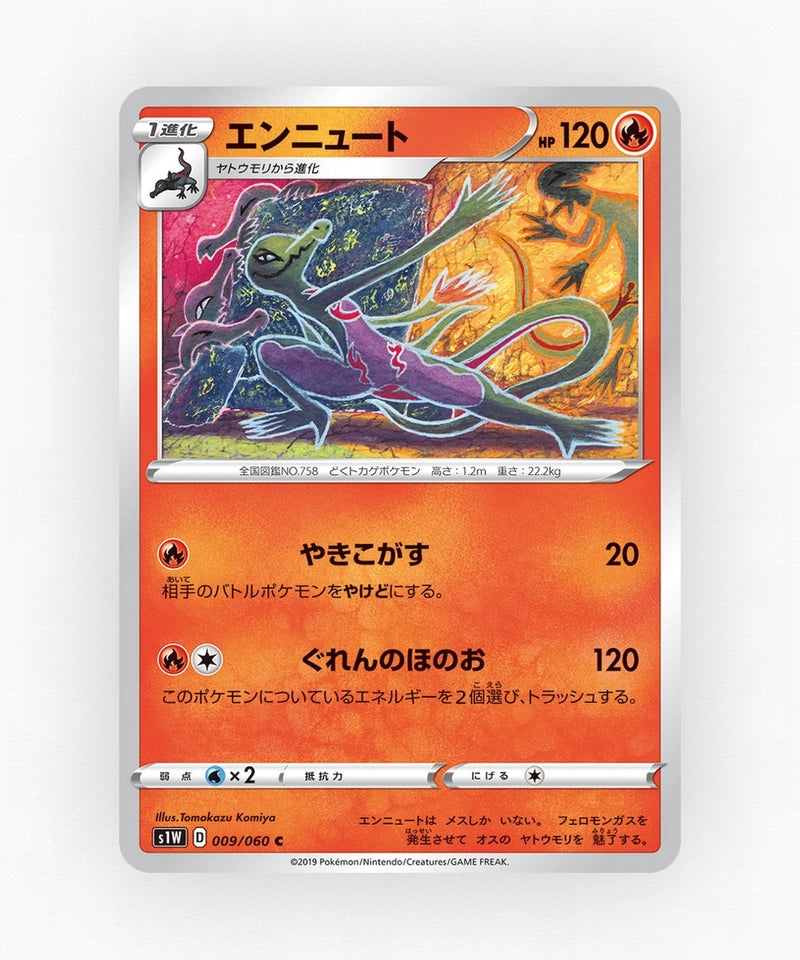 pk-swsh1w_ja-9-non-holo