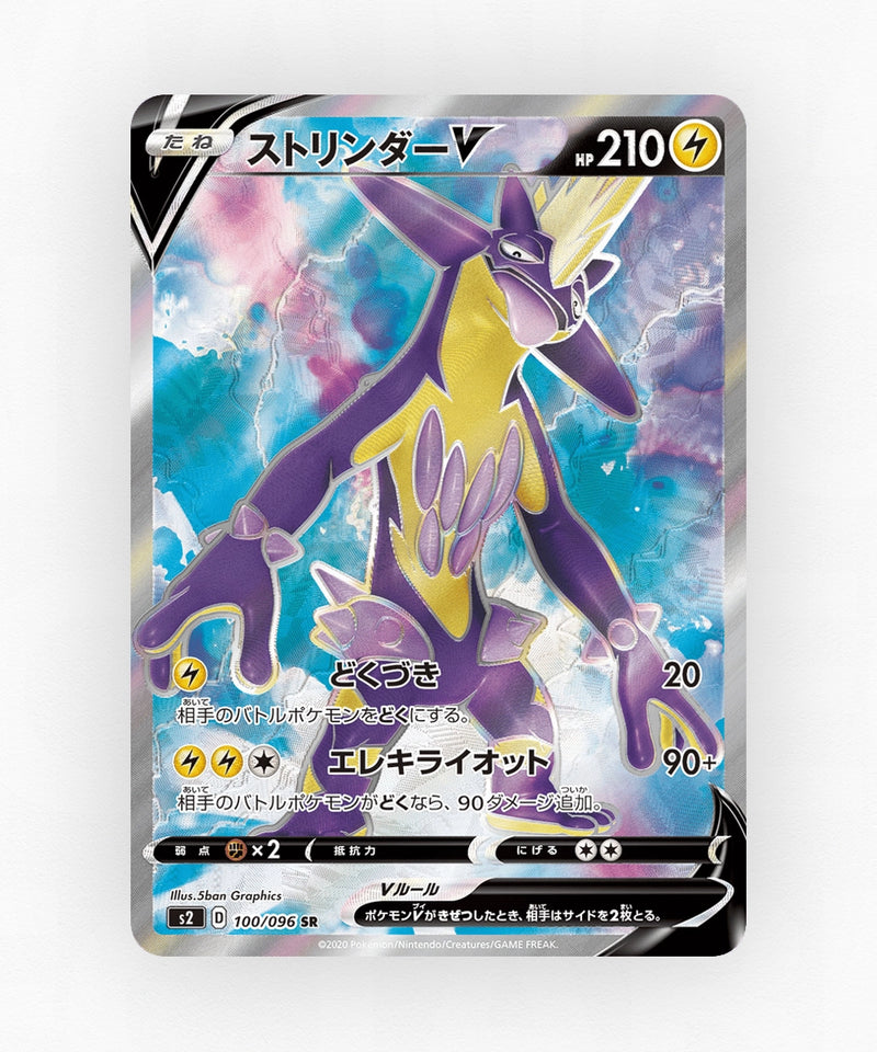 Toxtricity V - Rebellion Crash 100/096 (Holo)