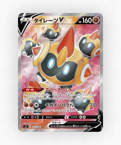 pk-swsh2_ja-102-holo