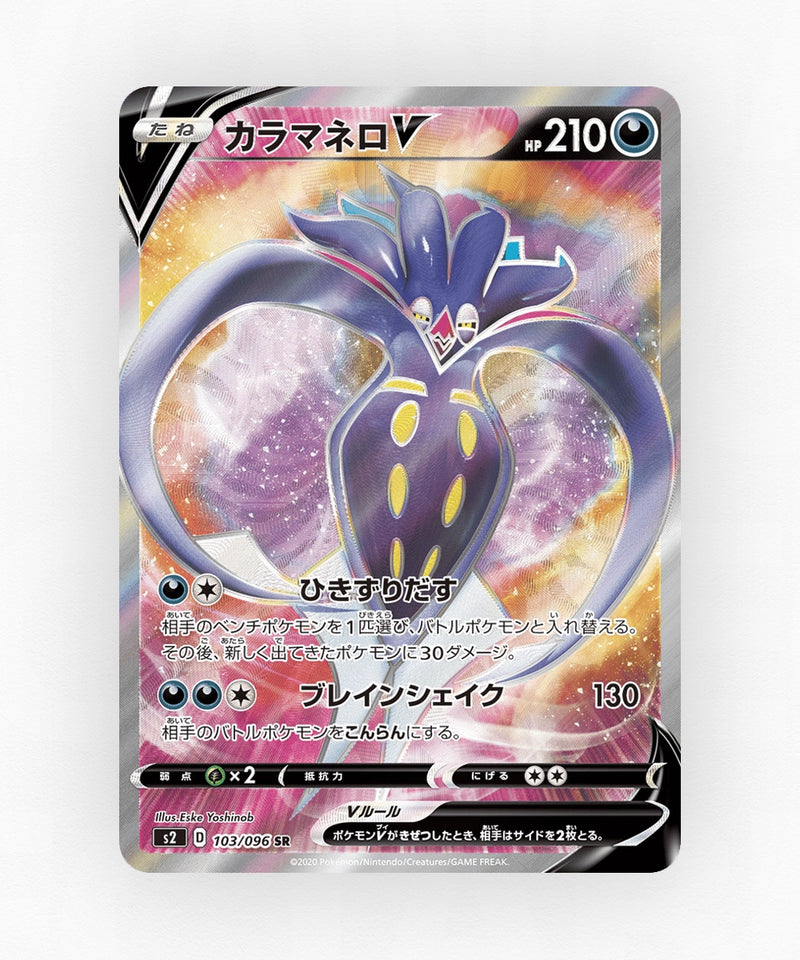 pk-swsh2_ja-103-holo