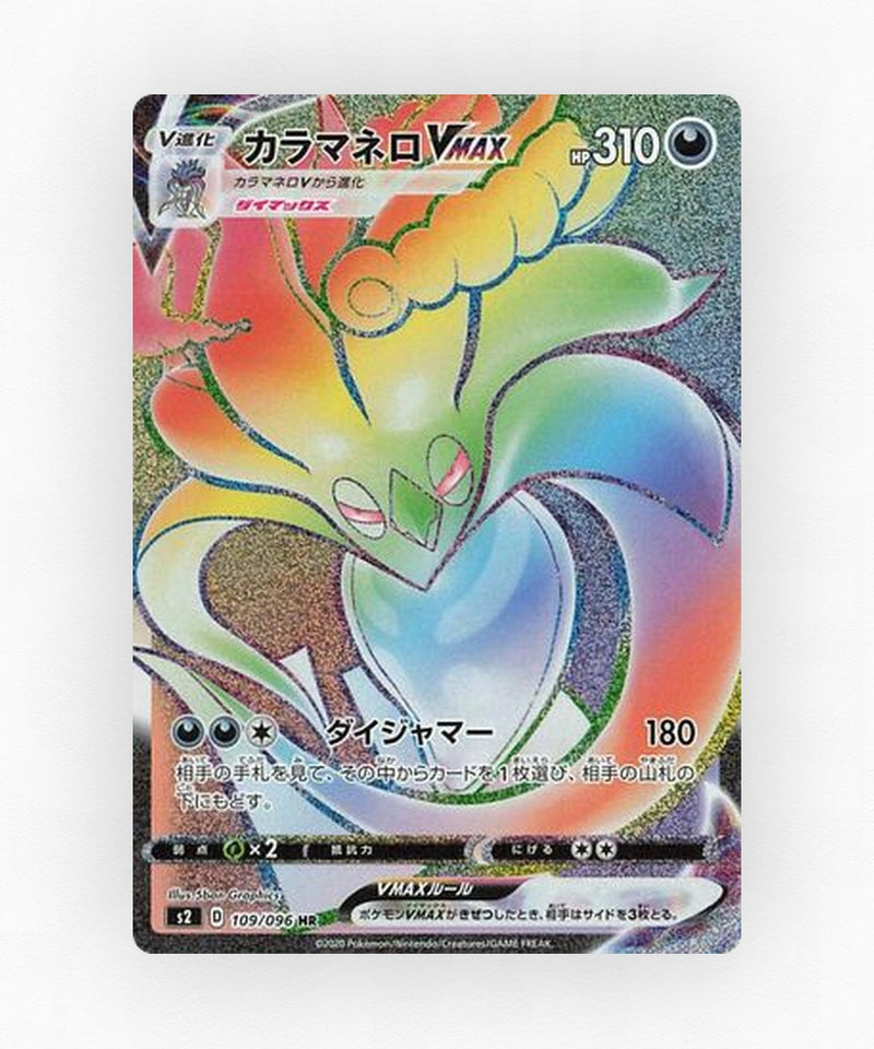 Malamar VMAX - Rebellion Crash 109/096 (Holo)