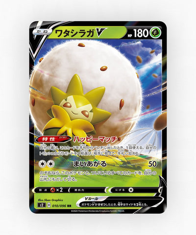 Eldegoss V - Rebellion Crash 010/096 (Holo)