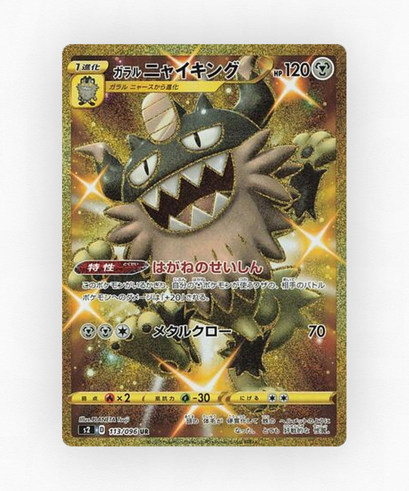 Galarian Perrserker - Rebellion Crash 113/096 (Holo)