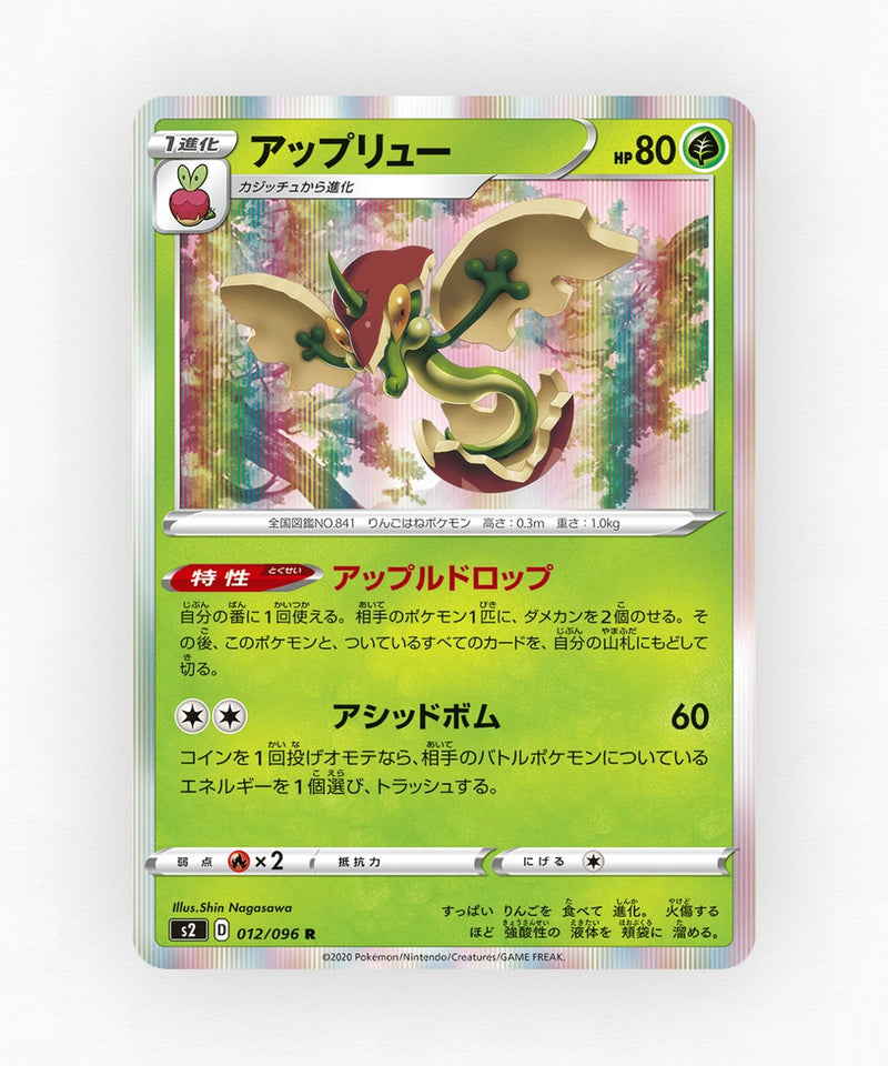 pk-swsh2_ja-12-holo