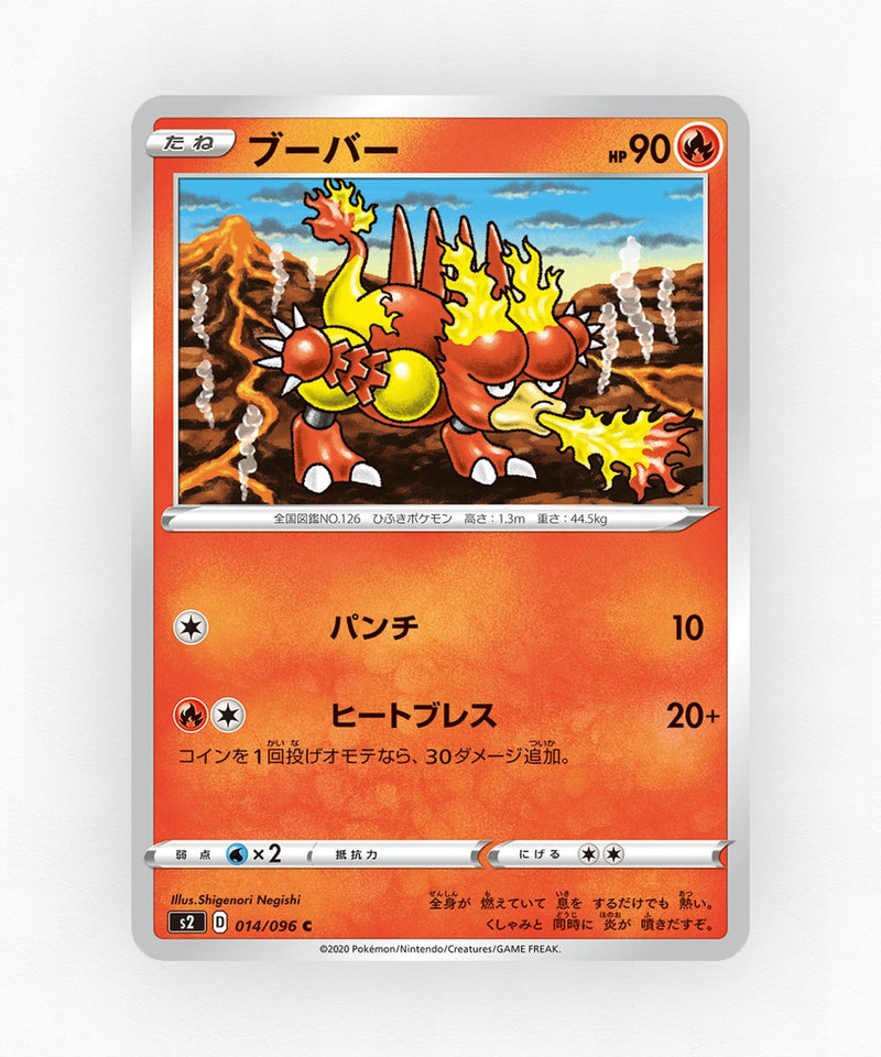 pk-swsh2_ja-14-non-holo