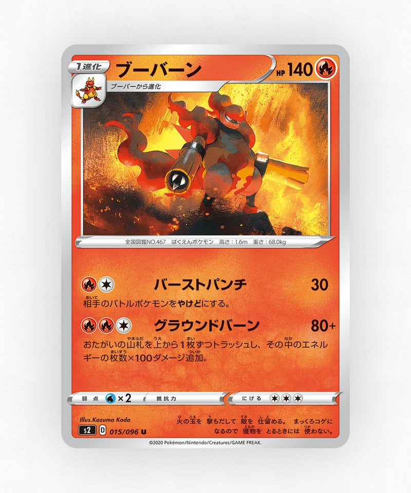 pk-swsh2_ja-15-non-holo