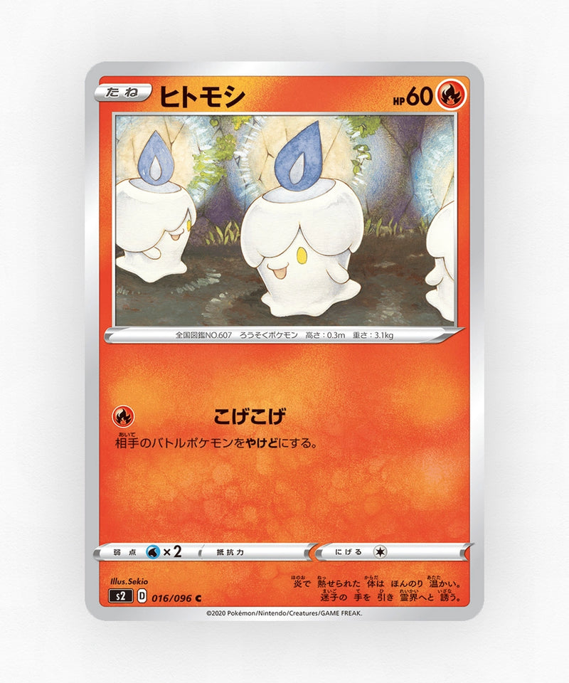 pk-swsh2_ja-16-non-holo