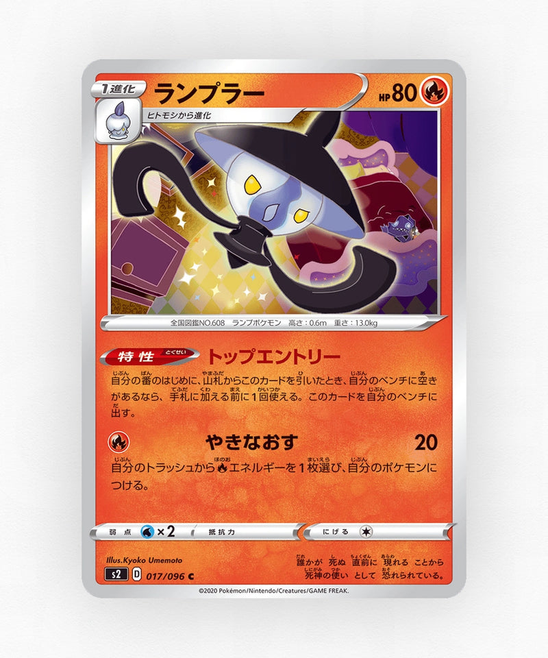 Lampent - Rebellion Crash 017/096 (Non-Holo)