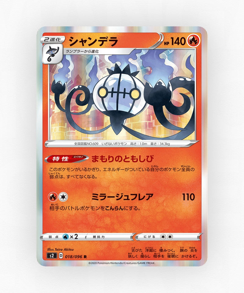 Chandelure - Rebellion Crash 018/096 (Holo)