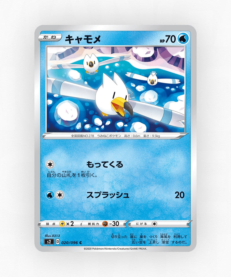 Wingull - Rebellion Crash 020/096 (Non-Holo)