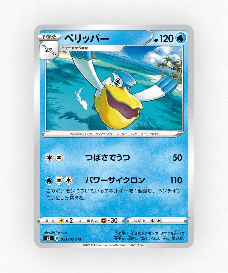 Pelipper - Rebellion Crash 021/096 (Non-Holo)