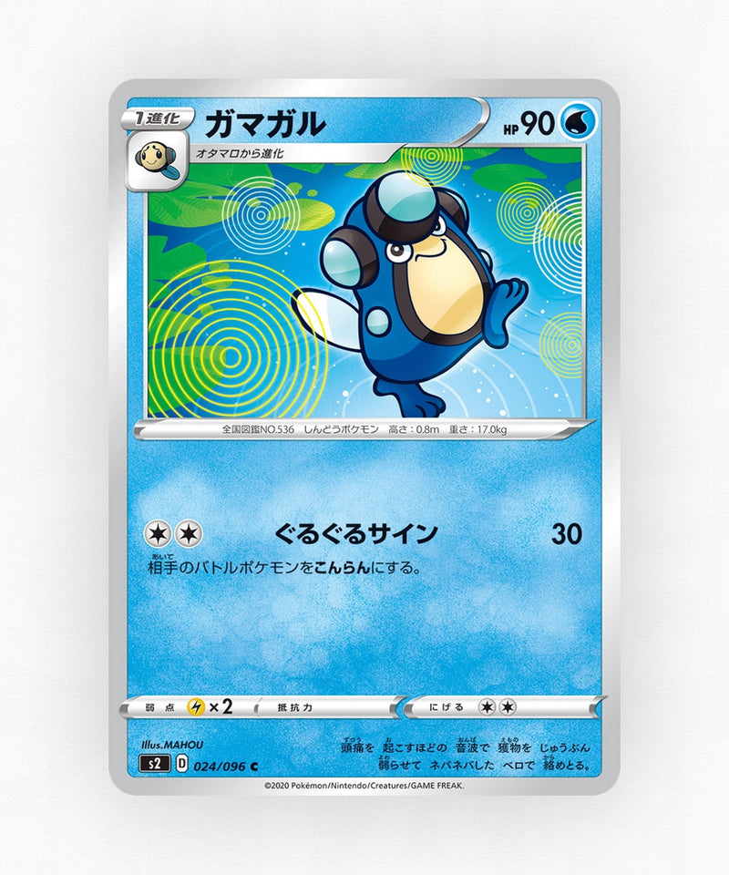 Palpitoad - Rebellion Crash 024/096 (Non-Holo)