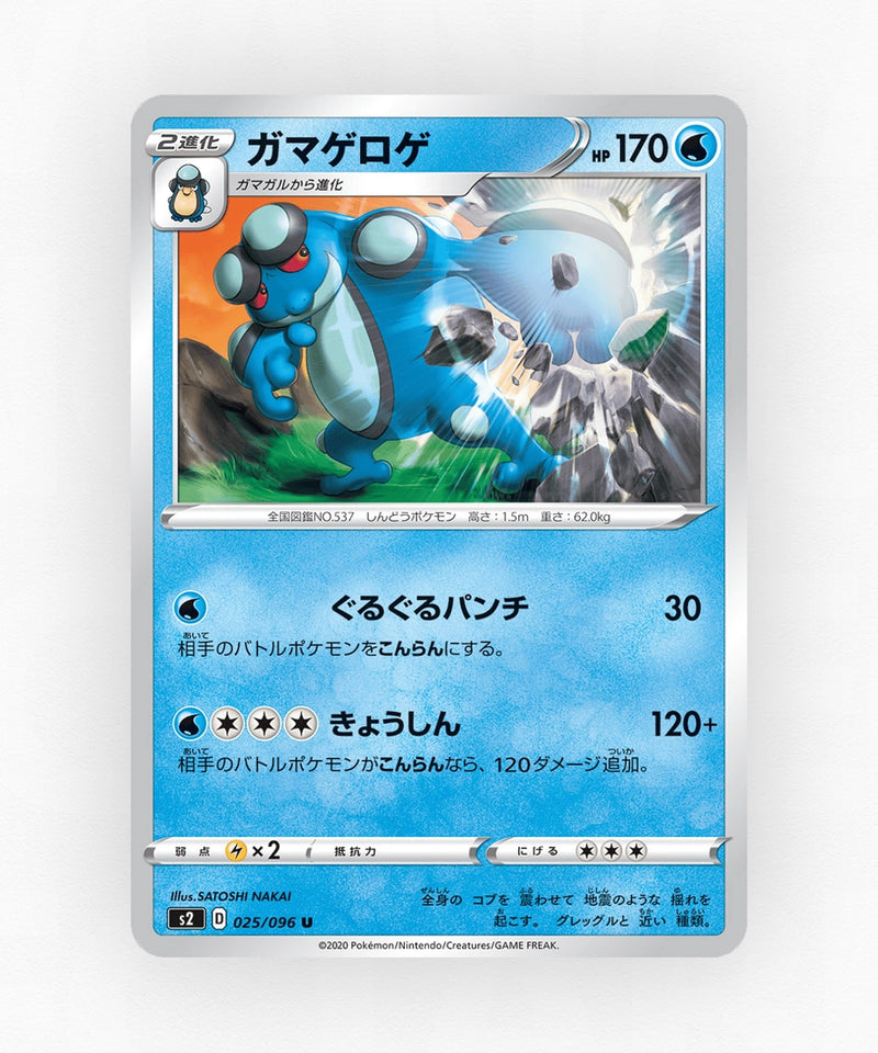 Seismitoad - Rebellion Crash 025/096 (Non-Holo)
