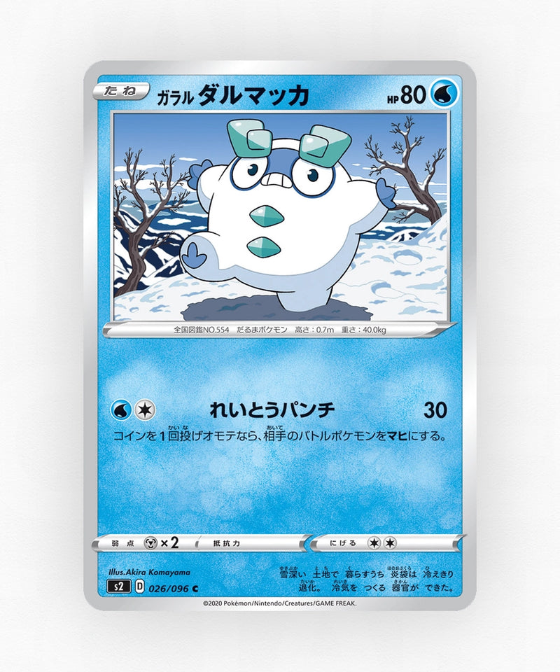 pk-swsh2_ja-26-non-holo