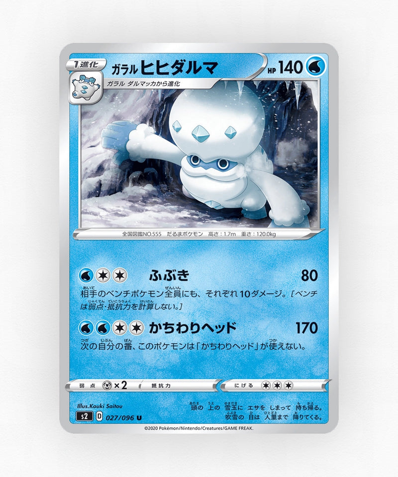 pk-swsh2_ja-27-non-holo
