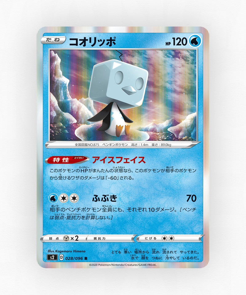 pk-swsh2_ja-28-holo