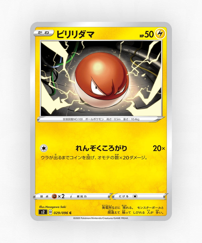 pk-swsh2_ja-29-non-holo