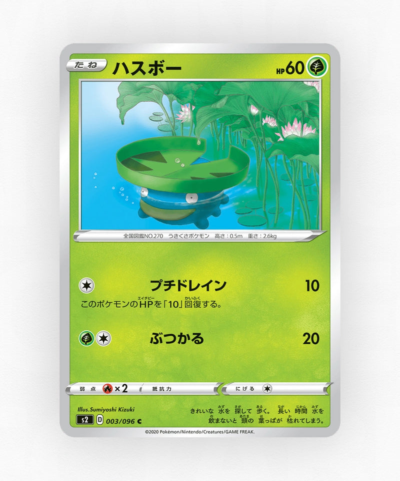 Lotad - Rebellion Crash 003/096 (Non-Holo)