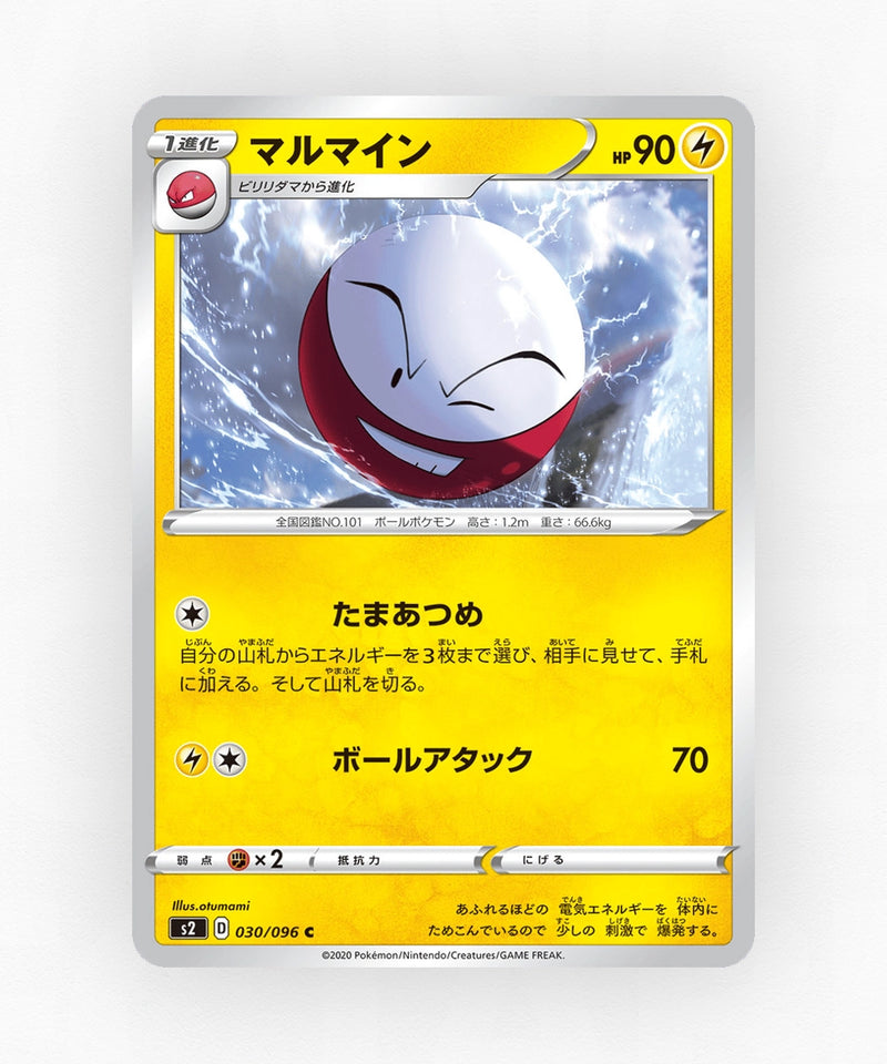 pk-swsh2_ja-30-non-holo