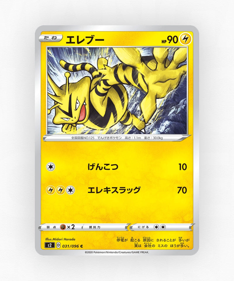 pk-swsh2_ja-31-non-holo