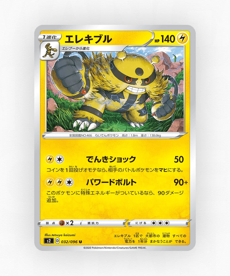pk-swsh2_ja-32-non-holo