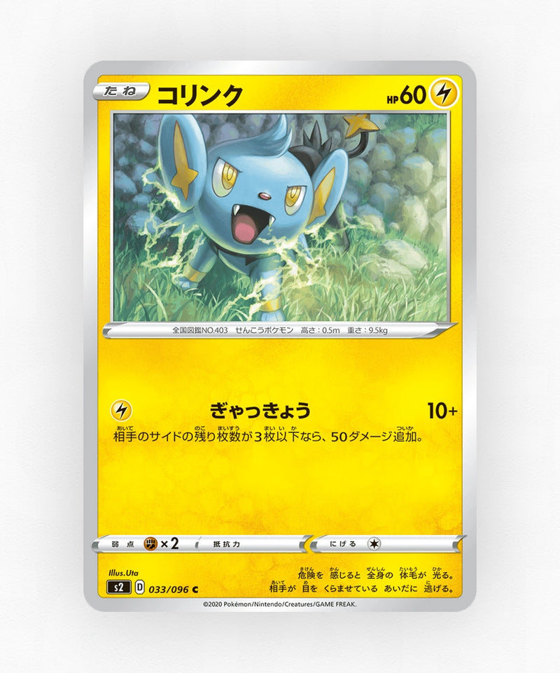 pk-swsh2_ja-33-non-holo