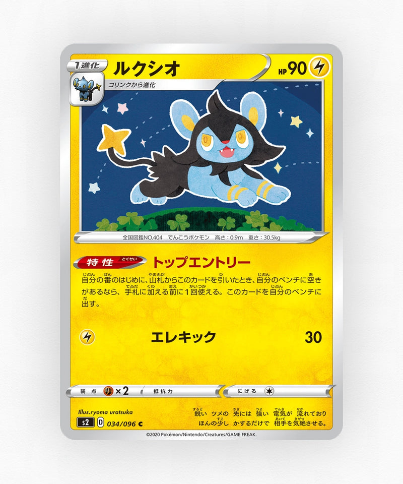 pk-swsh2_ja-34-non-holo