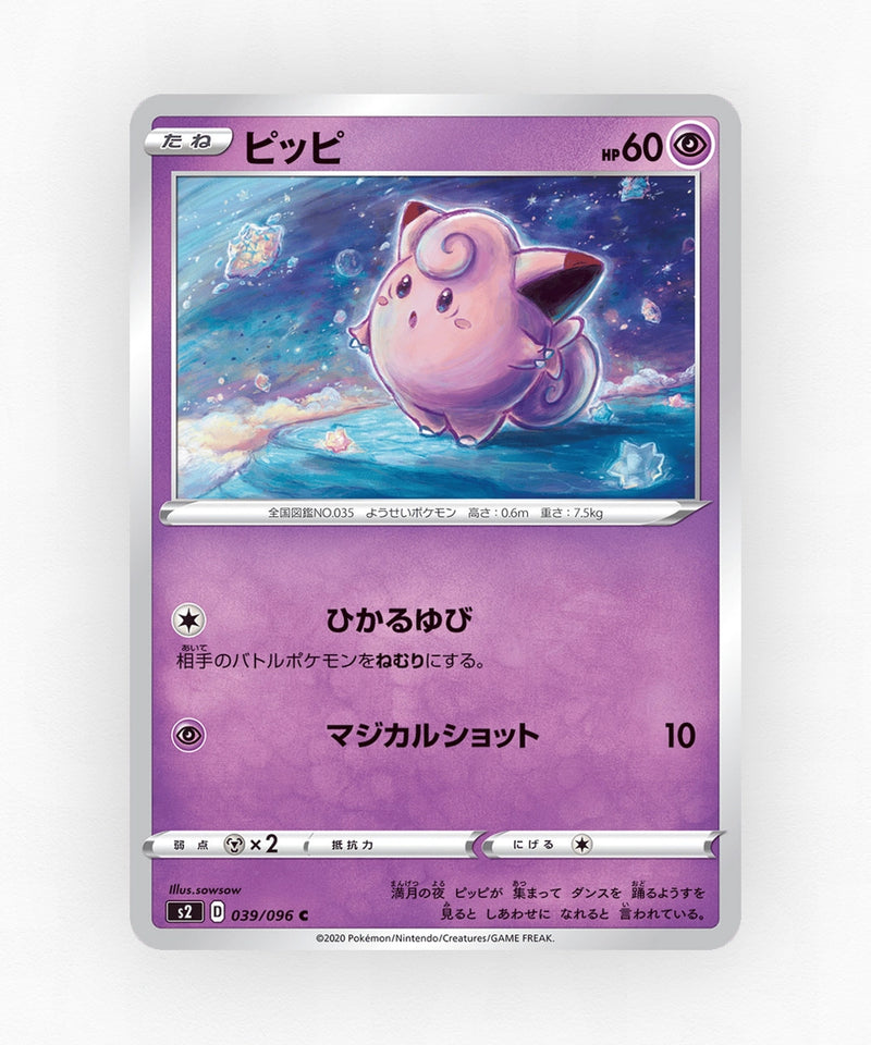 Clefairy - Rebellion Crash 039/096 (Non-Holo)
