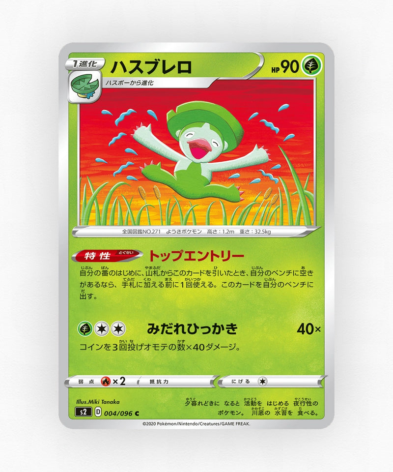 pk-swsh2_ja-4-non-holo