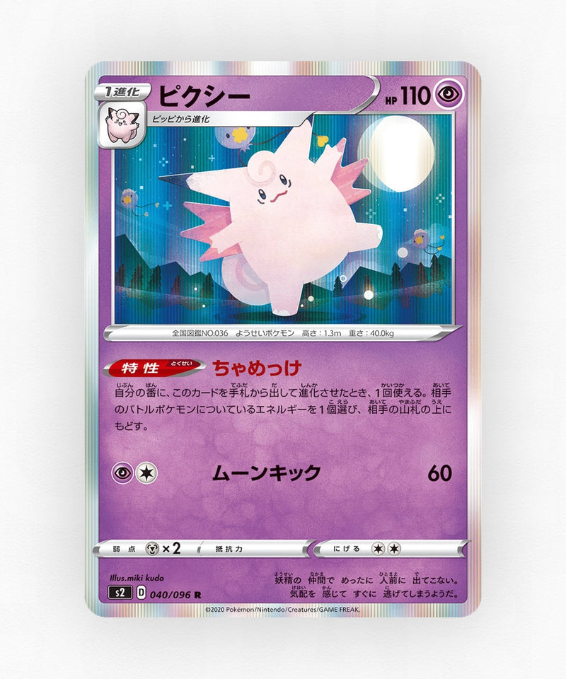 Clefable - Rebellion Crash 040/096 (Holo)