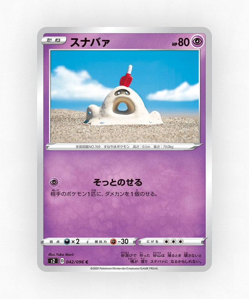 Sandygast - Rebellion Crash 042/096 (Non-Holo)