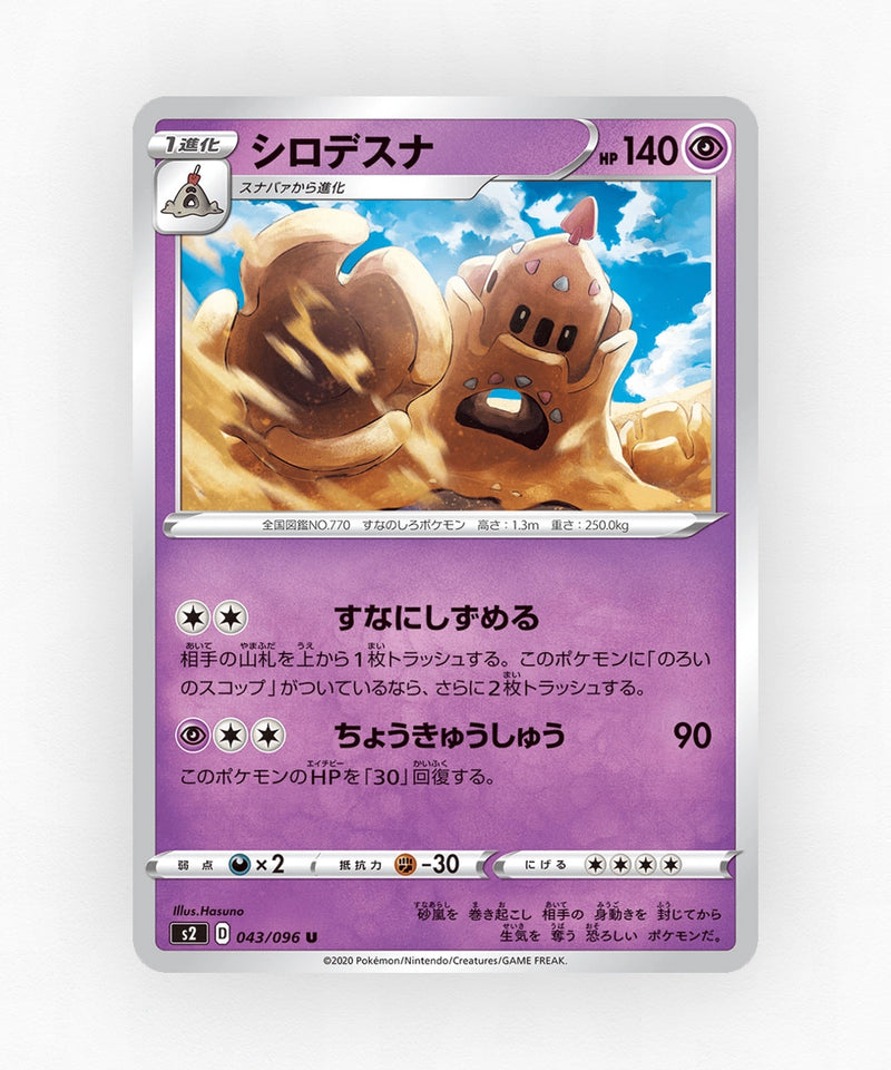 Palossand - Rebellion Crash 043/096 (Non-Holo)