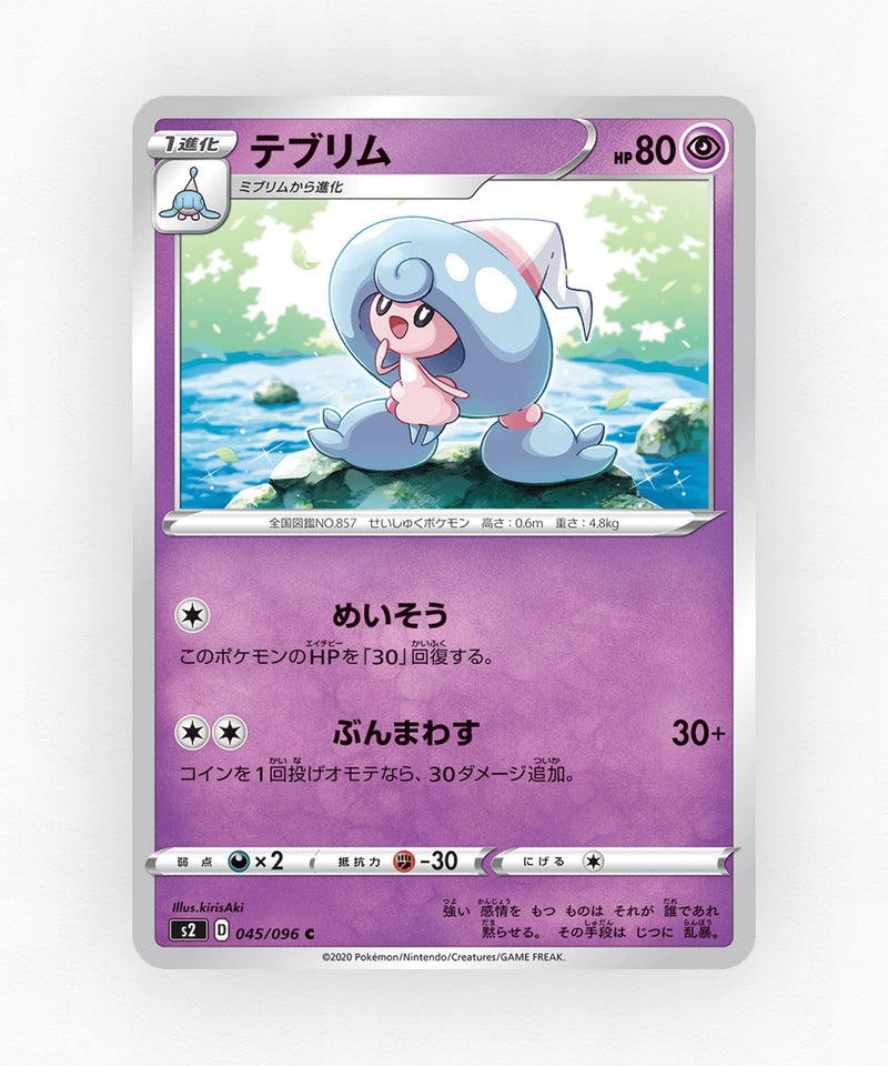 Hattrem - Rebellion Crash 045/096 (Non-Holo)