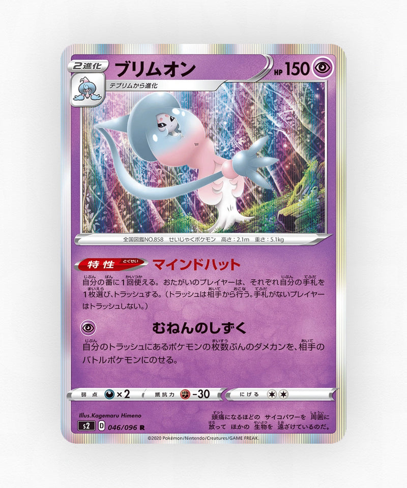 Hatterene - Rebellion Crash 046/096 (Holo)