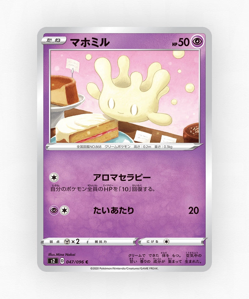 pk-swsh2_ja-47-non-holo