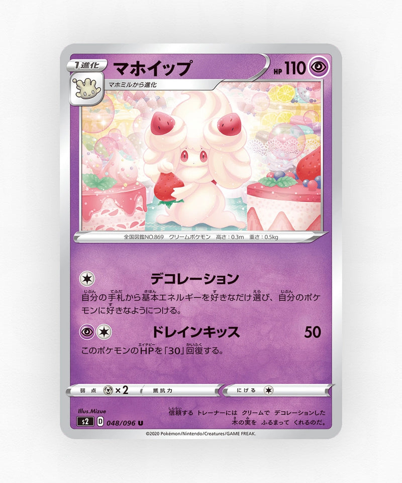 pk-swsh2_ja-48-non-holo