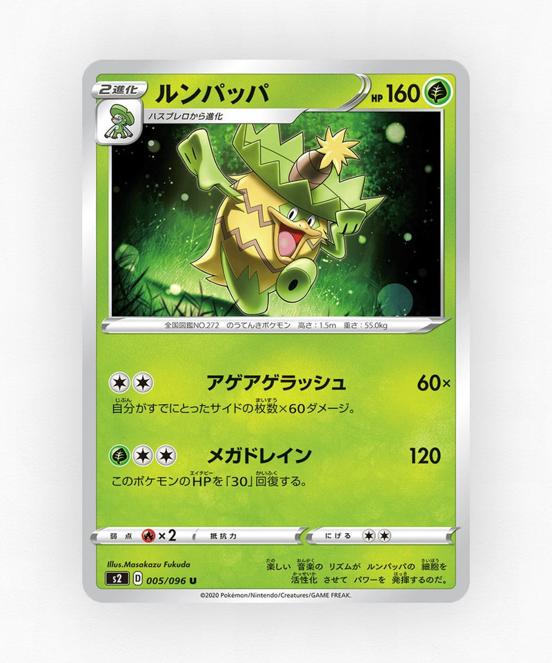 pk-swsh2_ja-5-non-holo