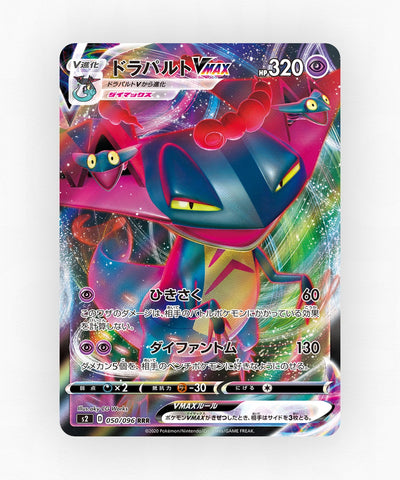 pk-swsh2_ja-50-holo