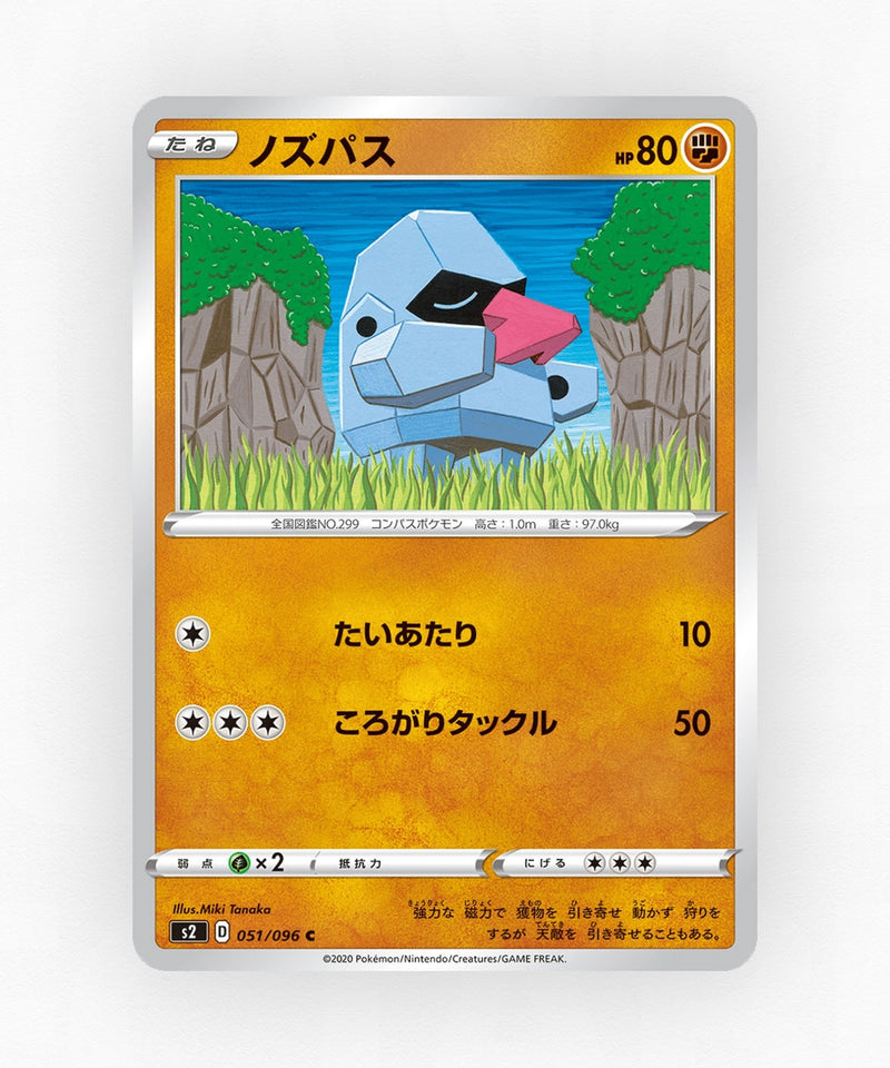 pk-swsh2_ja-51-non-holo