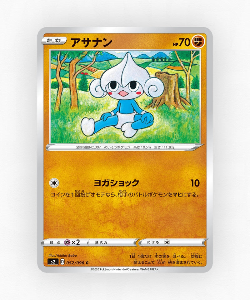 pk-swsh2_ja-52-non-holo